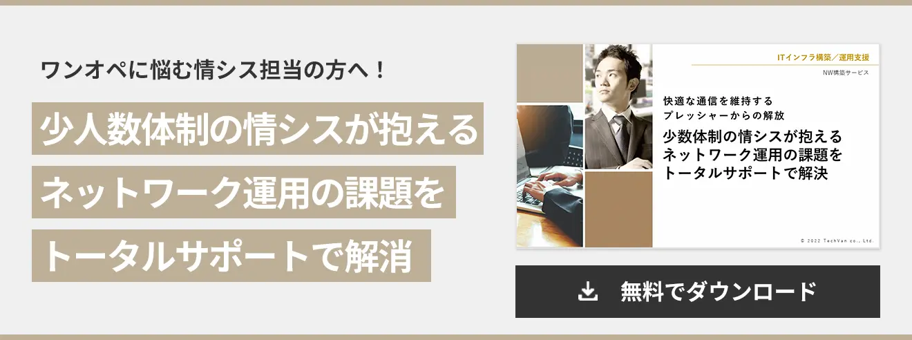 情シス業務を平準化！ 効率化できる 4つの取り組みとは？