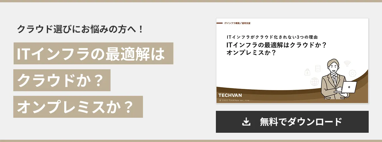 トラブルは最小限に！ サーバー、ネットワーク 管理を最適化するポイント