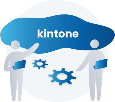 スムーズなkintone運用を視野に入れたアドバイス