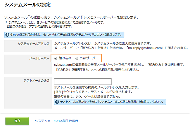 システムメールの設定