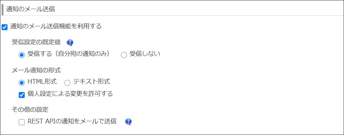 設定の有効化を確認