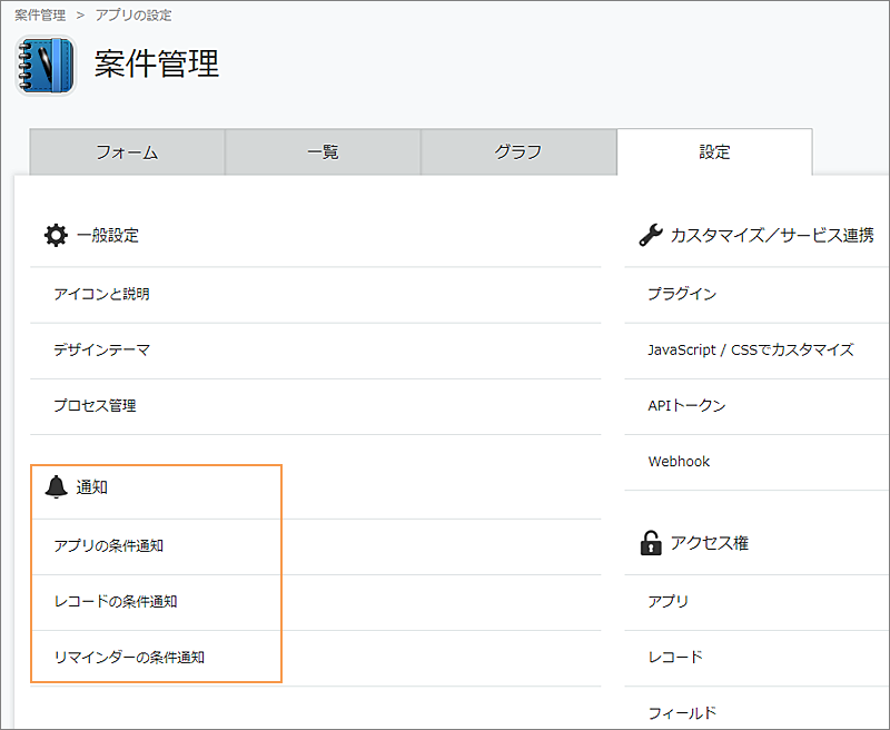 アプリごとの通知設定