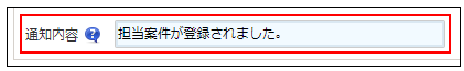 通知設定画面