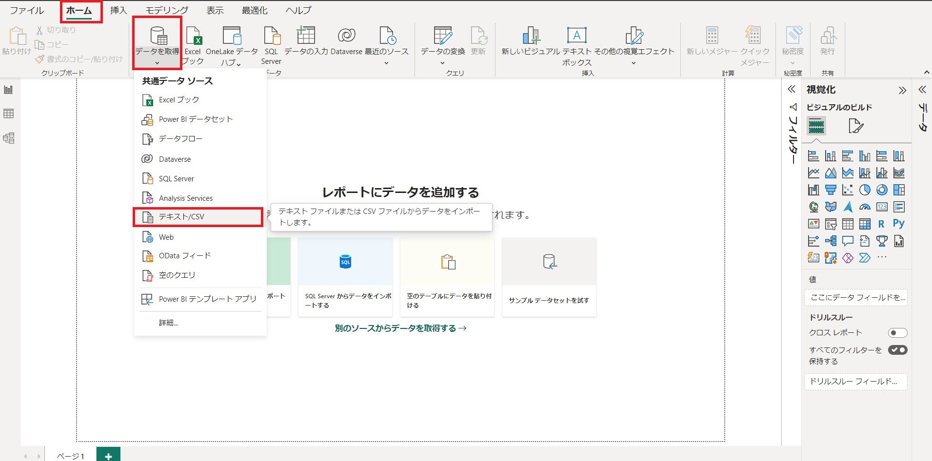 Power BI Desktopにファイル連携1