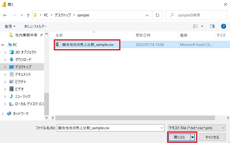 Power BI Desktopにファイル連携2