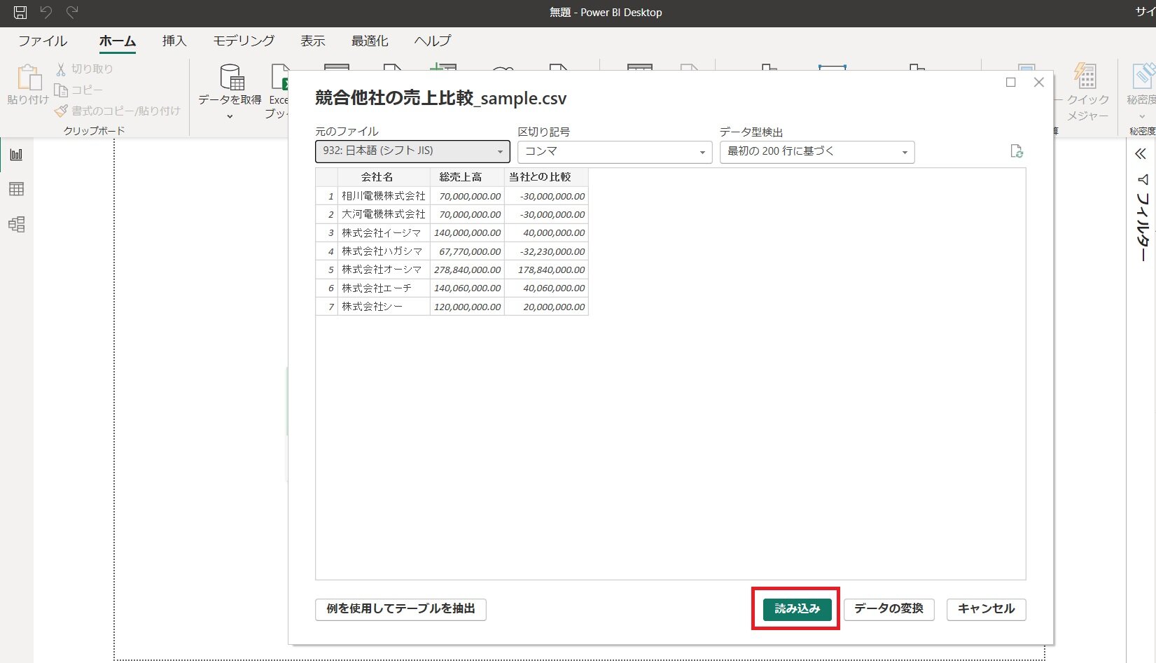 Power BI Desktopにファイル連携3