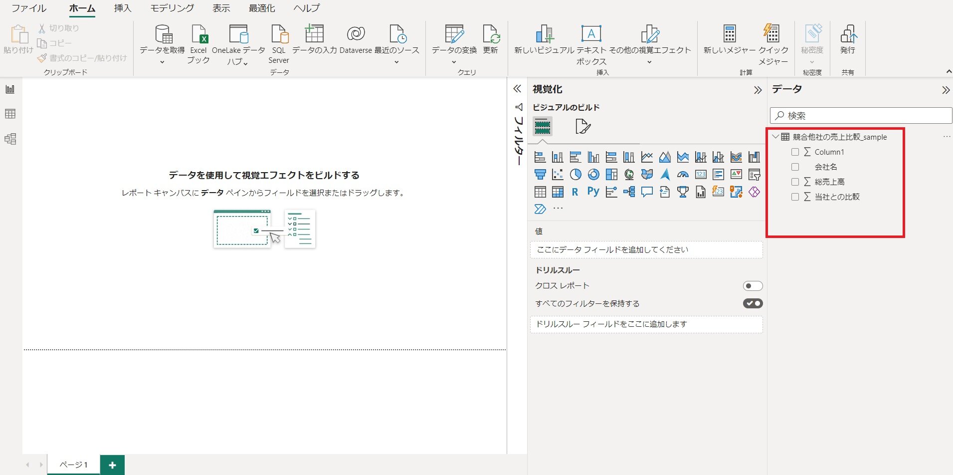 Power BI Desktopにファイル連携4