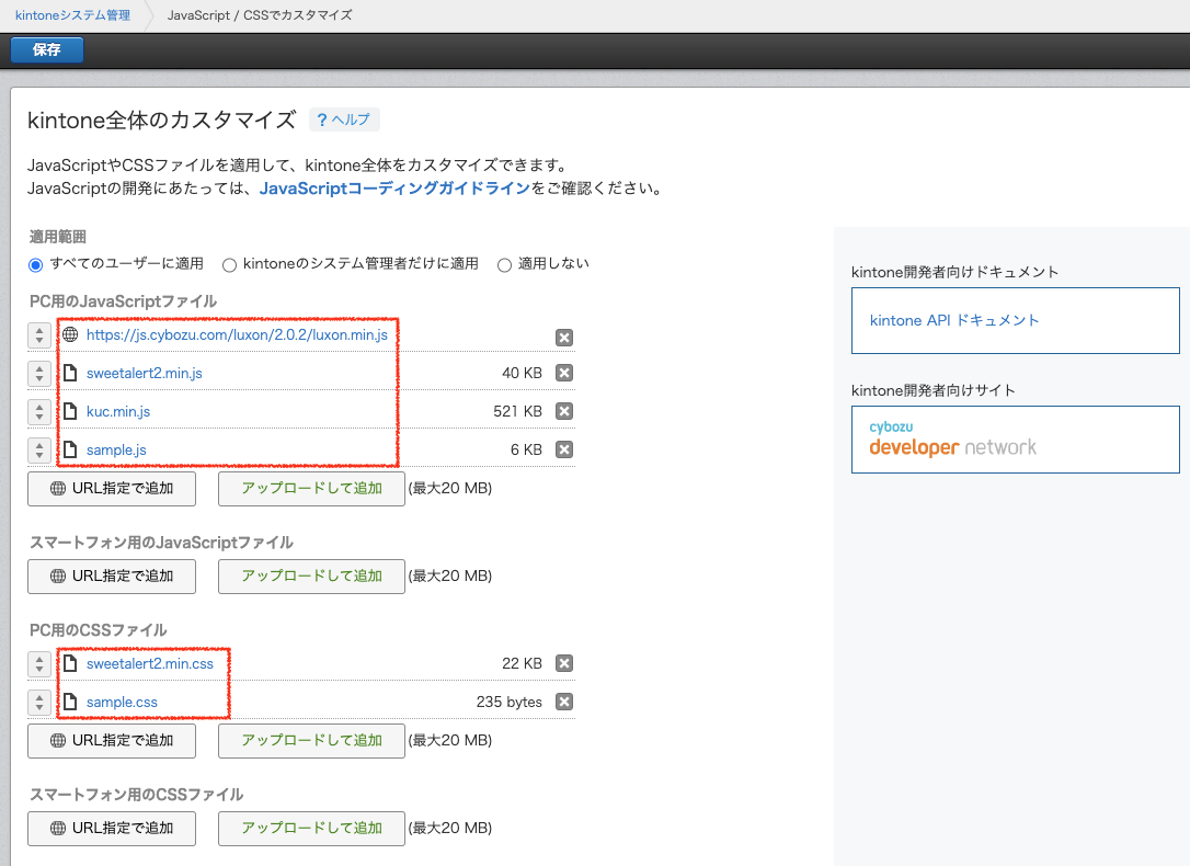 JavaScript／CSSでカスタマイズ画面の入力イメージ