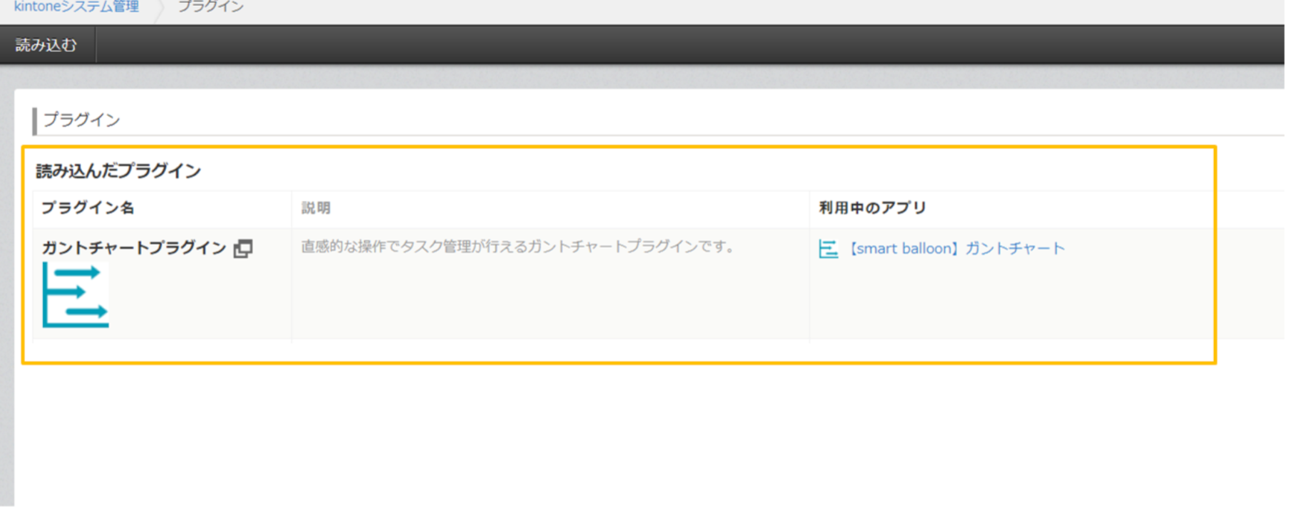 kintone プラグイン一覧画面の画像