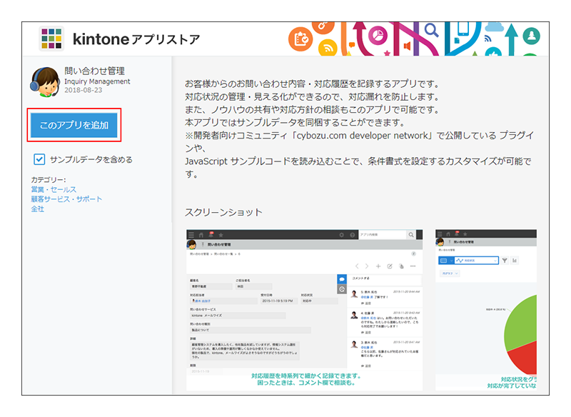 kintone アプリストア問い合わせ履歴