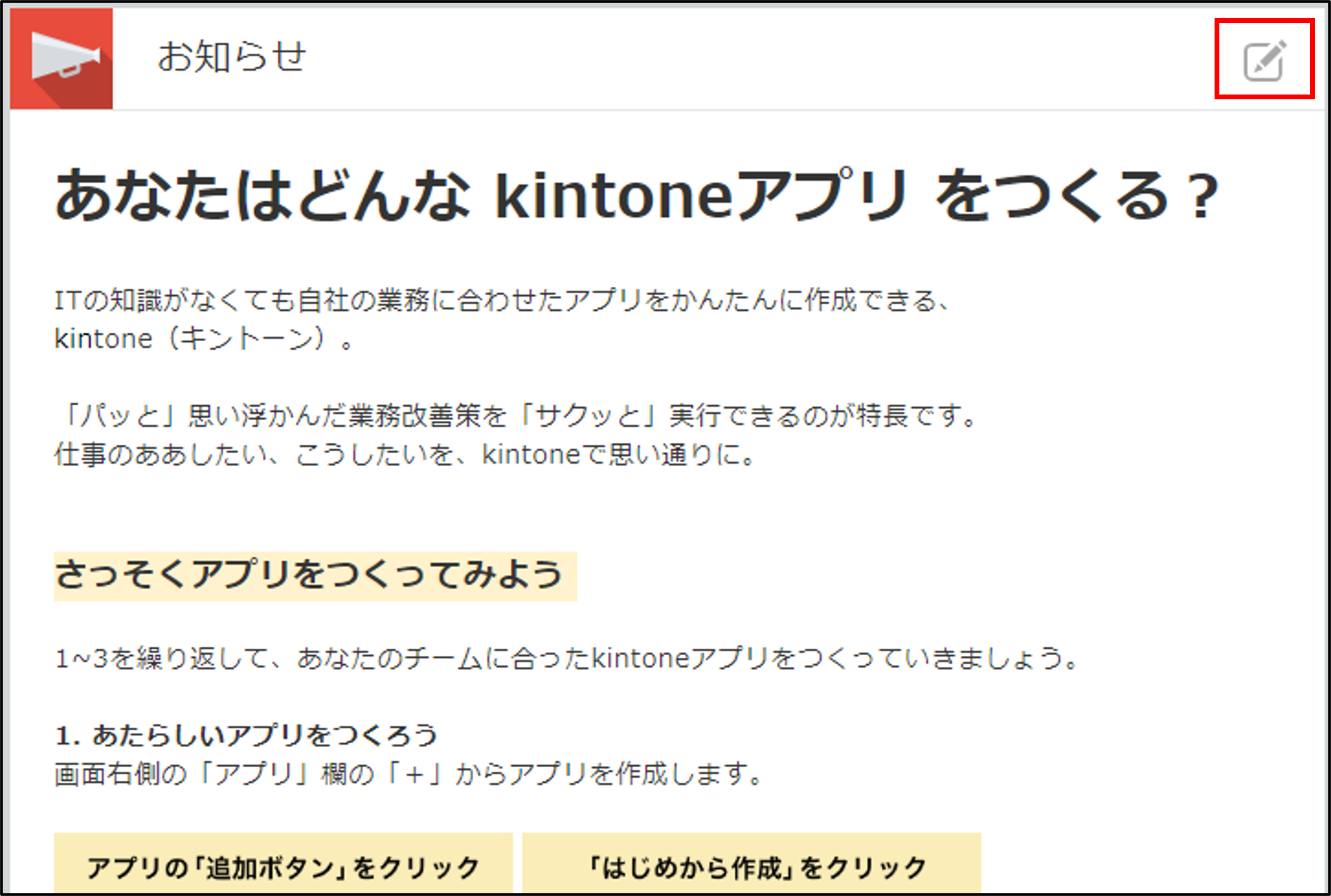 お知らせ掲示板の編集ボタン