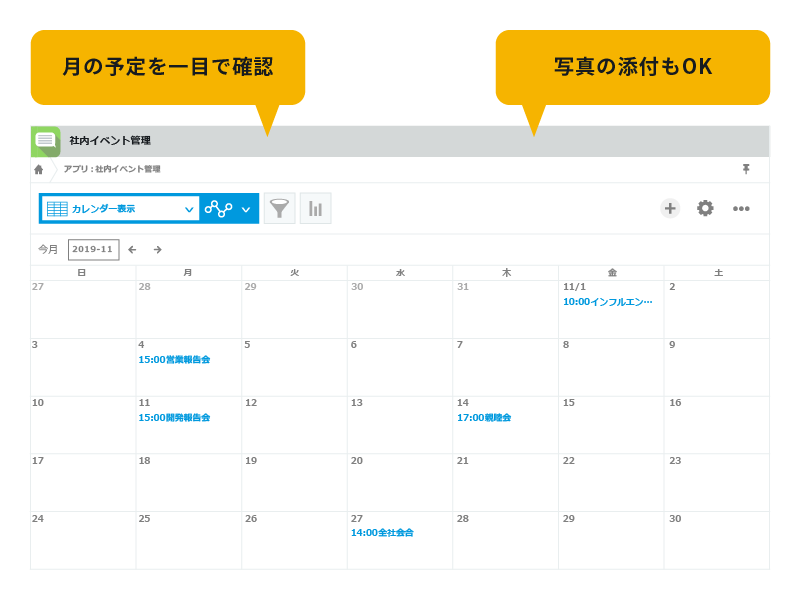 kintoneカレンダーは、月の予定を一目で確認でき、写真の添付も可能