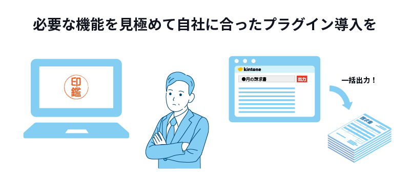 必要な機能を見極めてプラグイン導入を実施