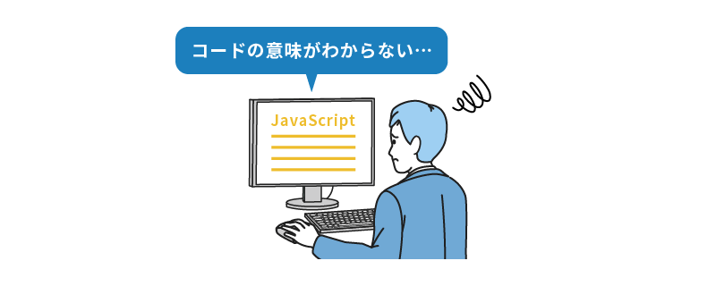 JavaScriptコードの意味を理解できなければ、触るのは控えた方が無難