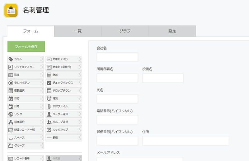 名刺管理アプリの作成例