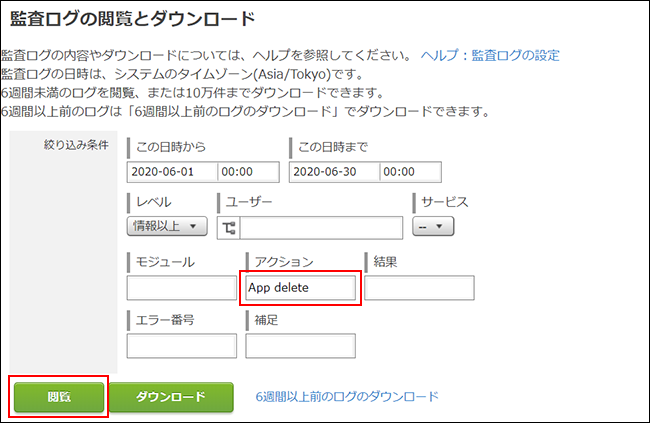 キャプチャ画像：監査ログの閲覧とダウンロード