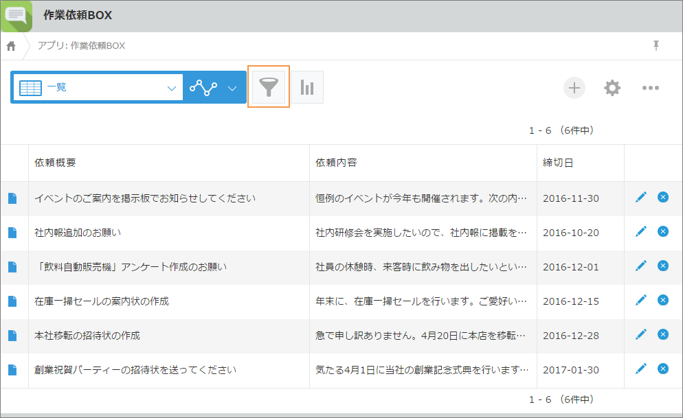 キャプチャ画像：レコード一覧の絞り込み