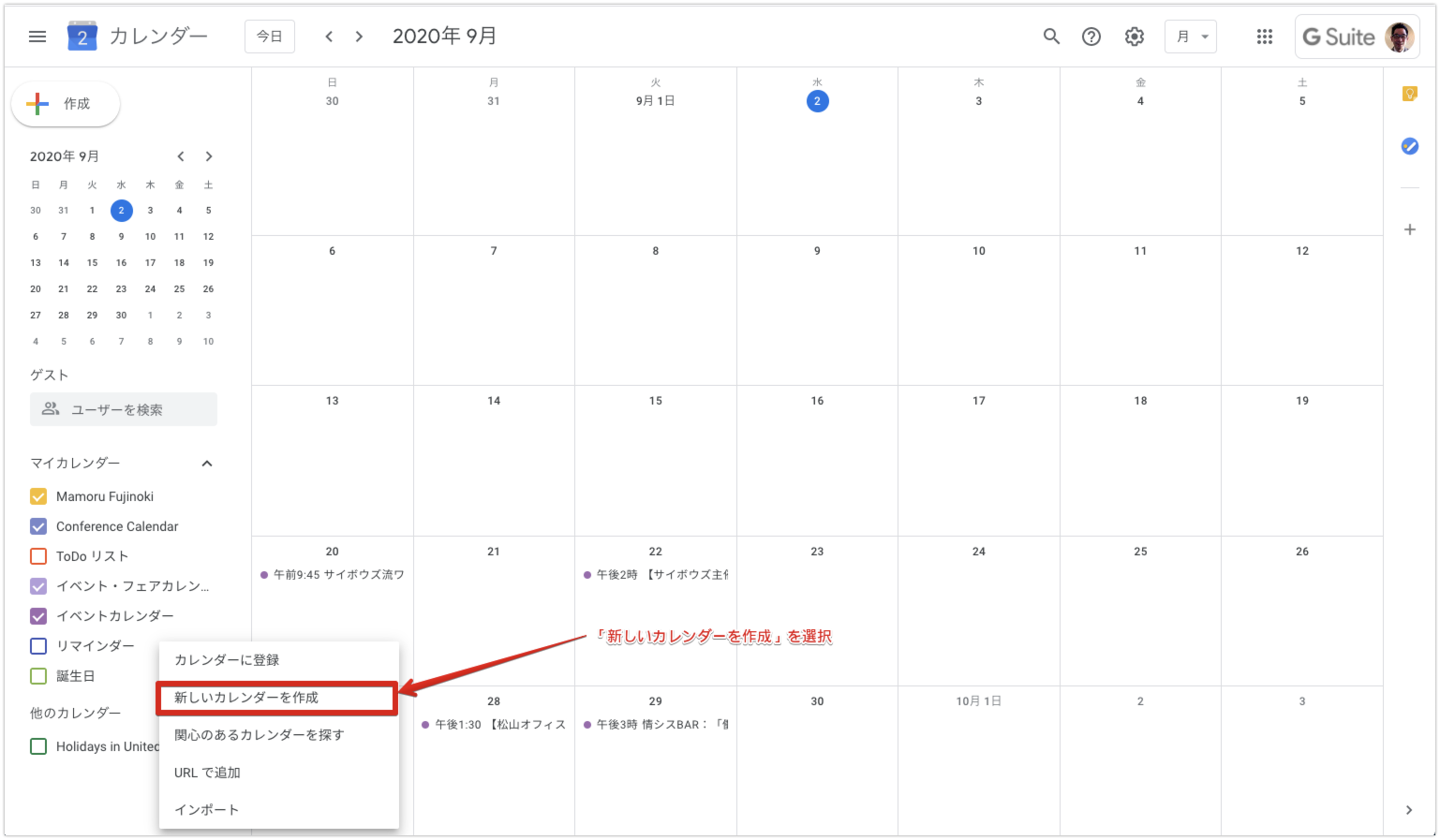 キャプチャ画像：Googleカレンダーの予定の設定