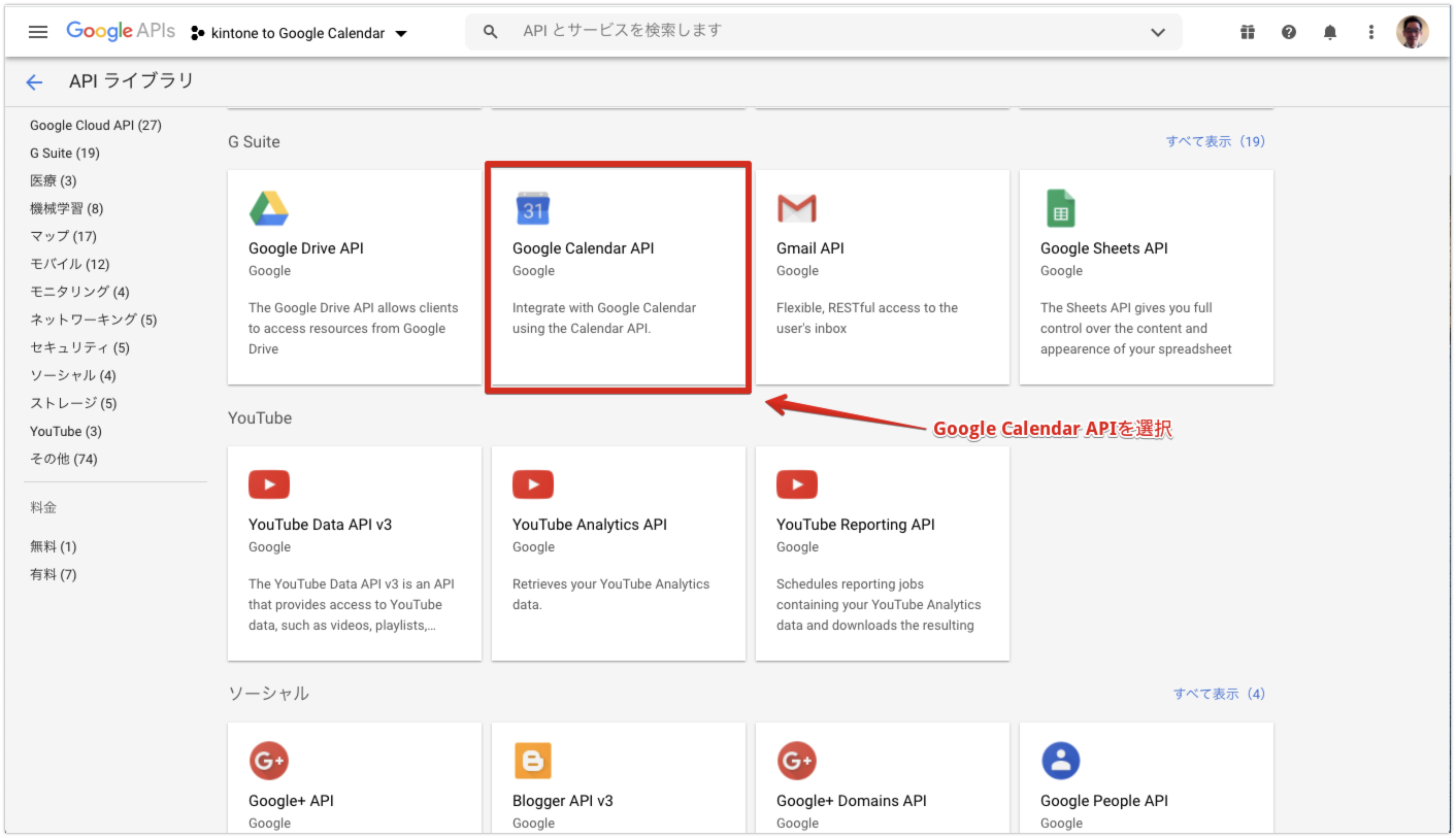 キャプチャ画像：「Google Calendar API」を選択