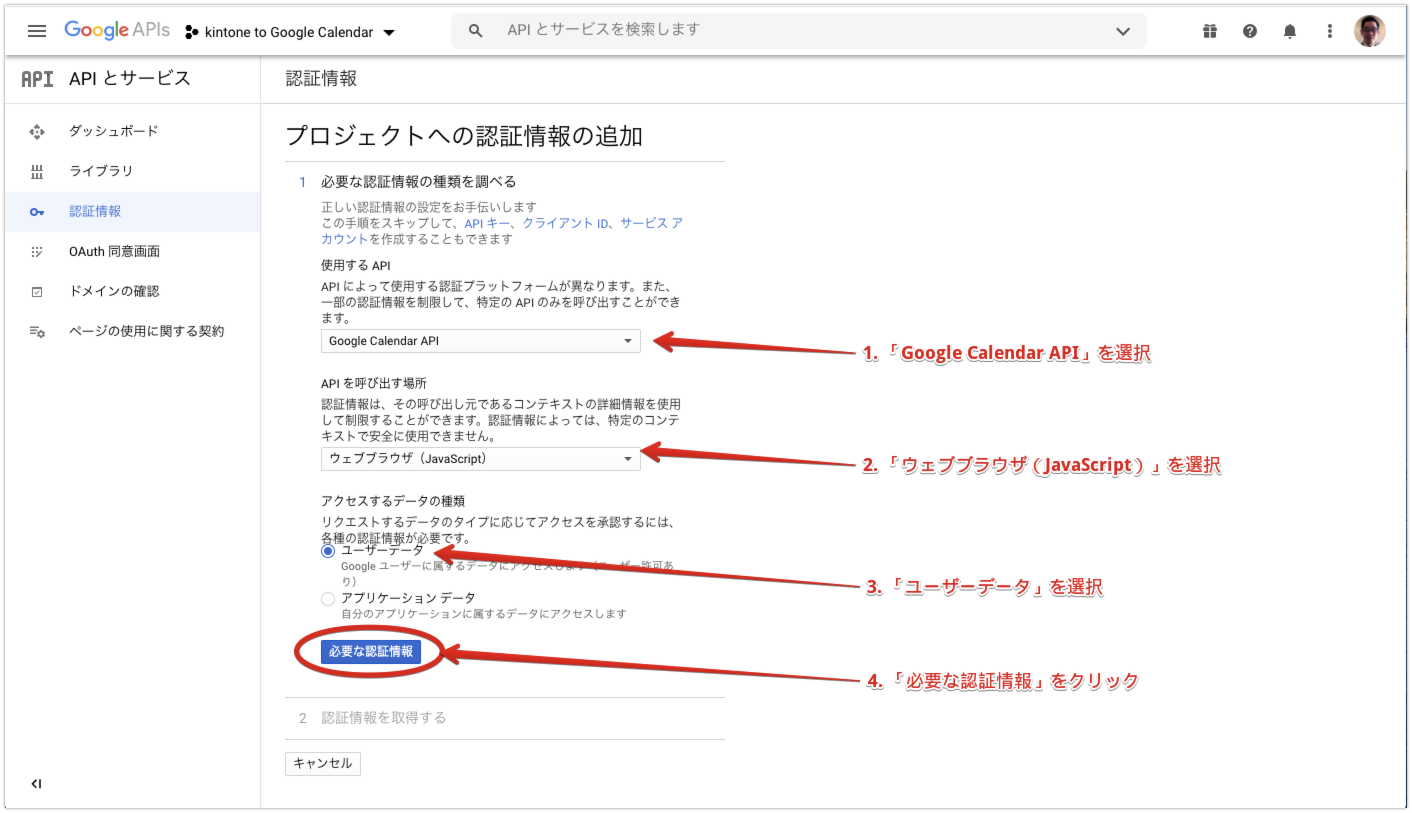 キャプチャ画像：Google Calendar API情報を入力