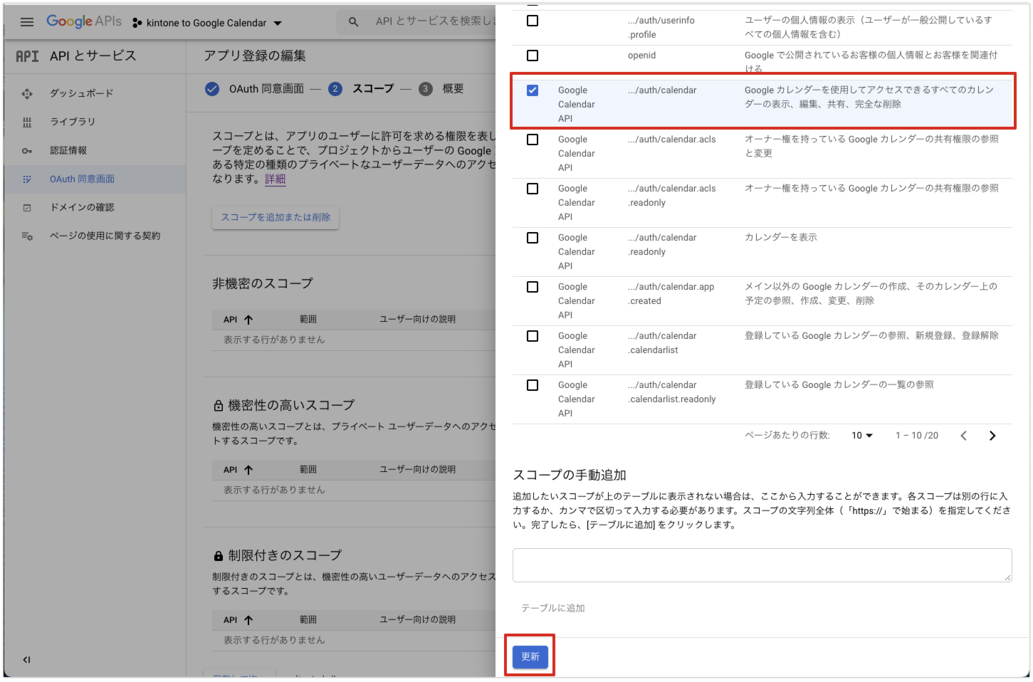 キャプチャ画像：スコープの設定