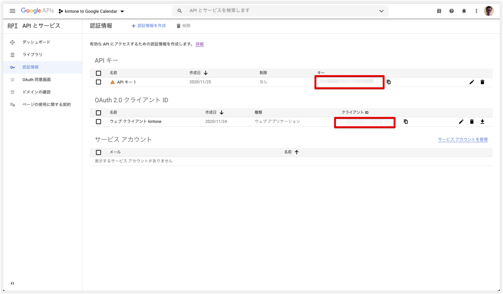 キャプチャ画像：生成された認証情報が表示される