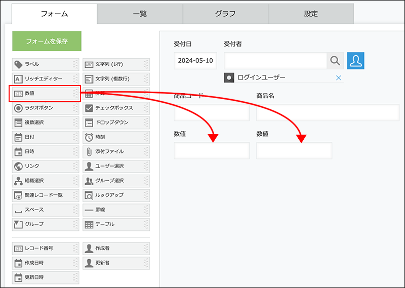 キャプチャ画像：数値フィールドの設置