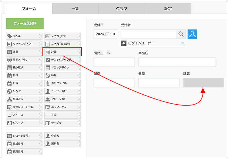 キャプチャ画像：計算フィールドを設置