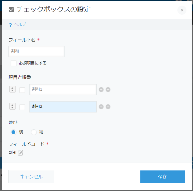 キャプチャ画像：チェックボックス設定画面から、項目を設定