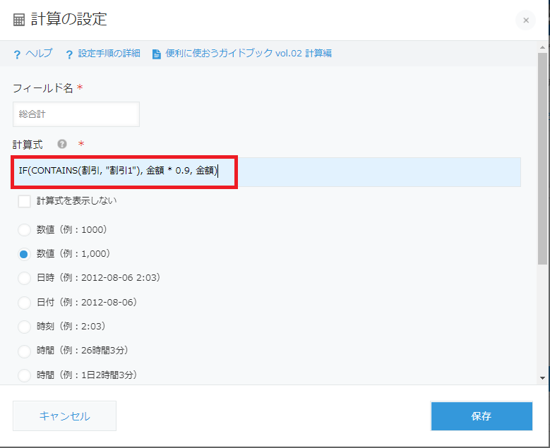 キャプチャ画像：計算式の入力