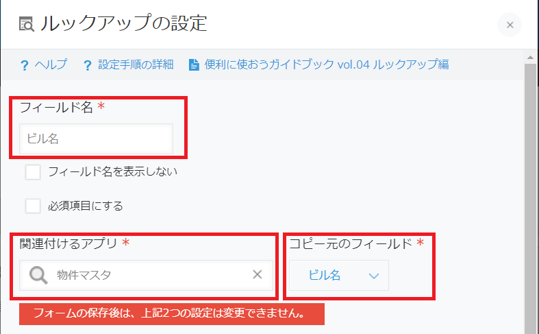 キャプチャ画像：ルックアップフィールドの設定
