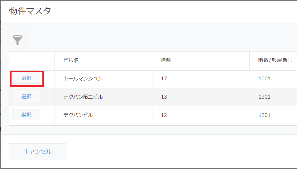 キャプチャ画像：参照したいデータの選択