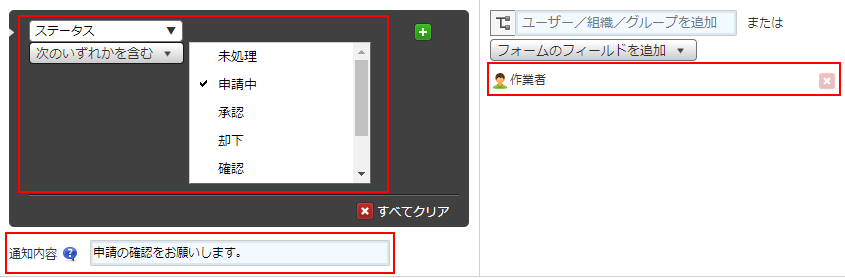 キャプチャ画像：レコード条件通知の設定