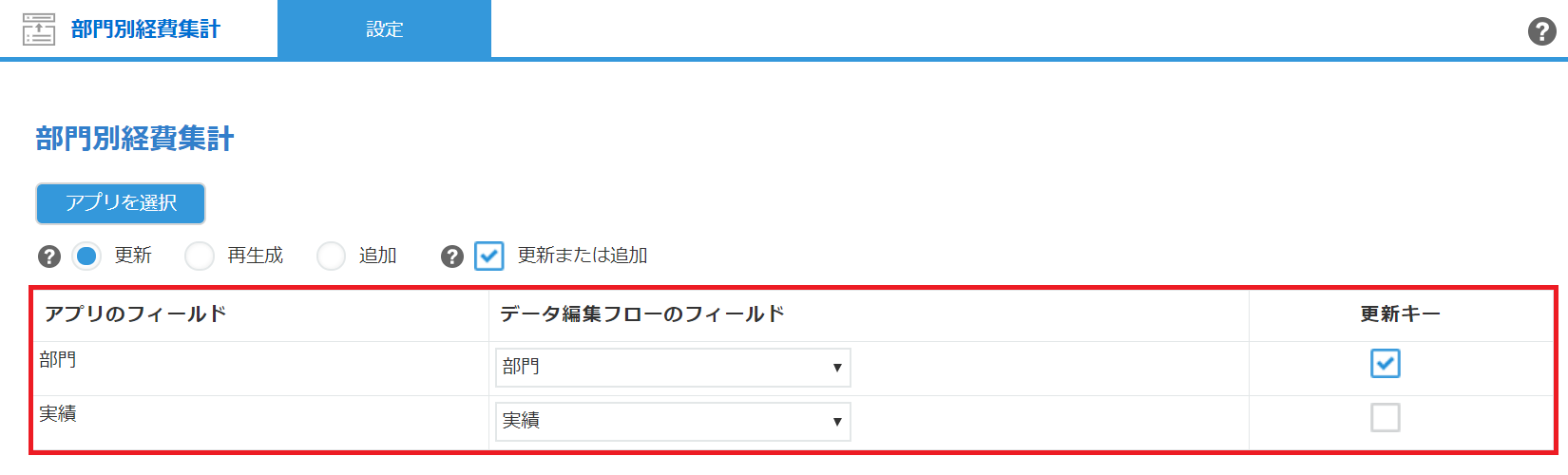 キャプチャ画像：アプリとデータ編集フローの結果データのフィールド