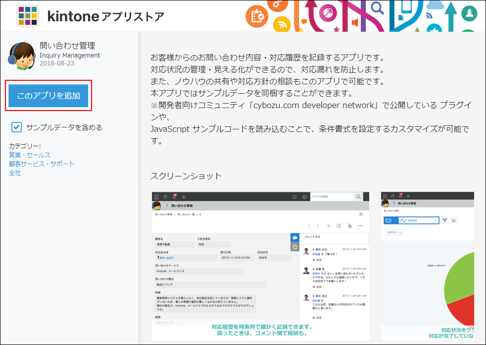 kintone アプリストア アプリ詳細