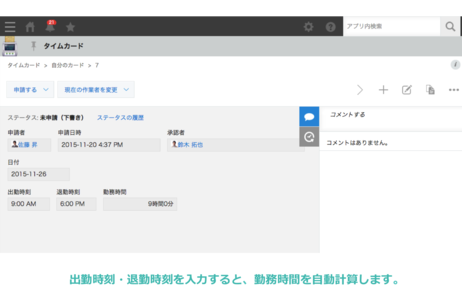 kintone サンプルアプリのタイムカード