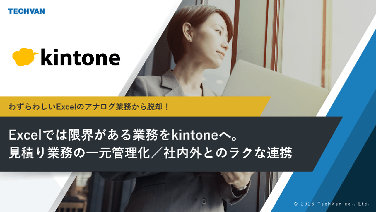 ダウンロード資料「kintone で部門改善を行う方法」表紙