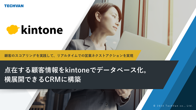 ダウンロード資料「kintone で部門改善を行う方法」表紙