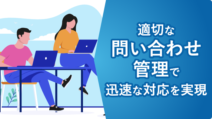 デモアプリ大公開～問い合わせ管理アプリ編～