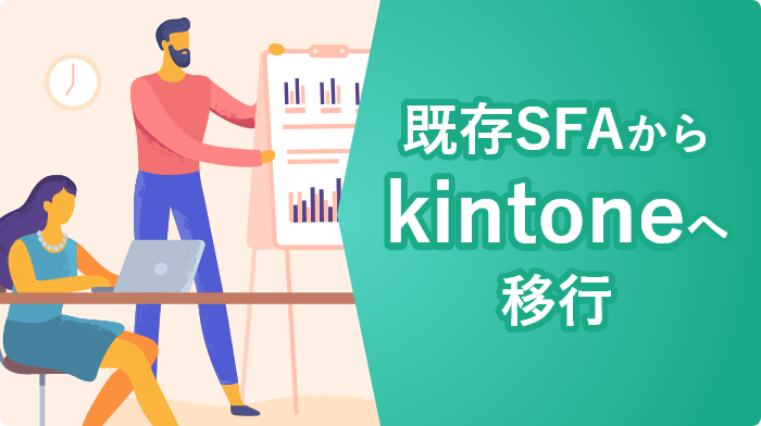 デモアプリ大公開～SFA建築資材編～