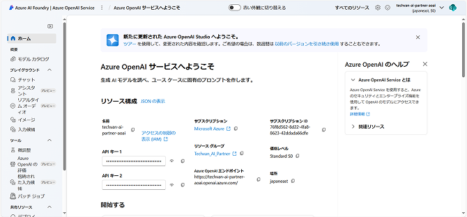 Azure OpenAI Serviceとは 1