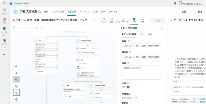 会社のデータソースから回答を引き出せるようにしたい