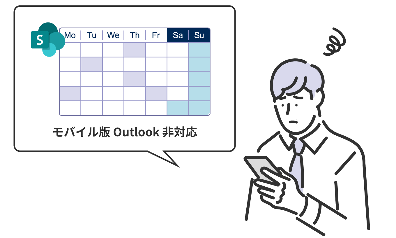 SharePoint カレンダーはモバイル版 Outlook には非対応