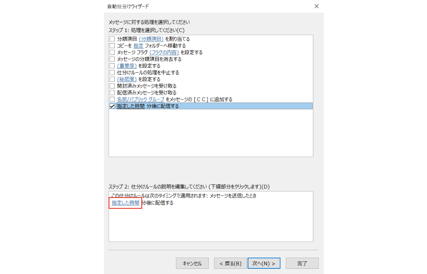 「指定した時間」部分のテキストリンクをクリックする