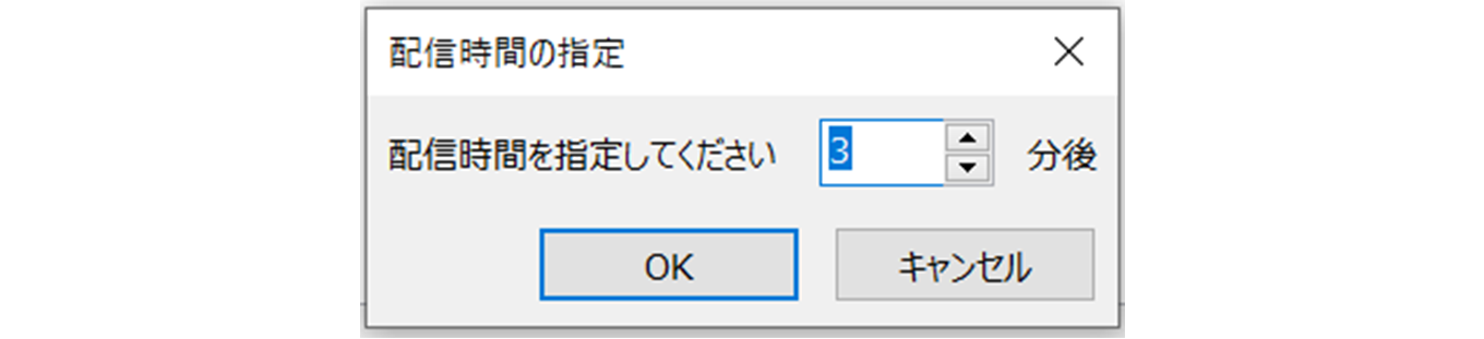 配信時間を指定する