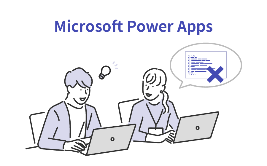 Power Appsとは？ 基本情報やメリット、注意点を解説
