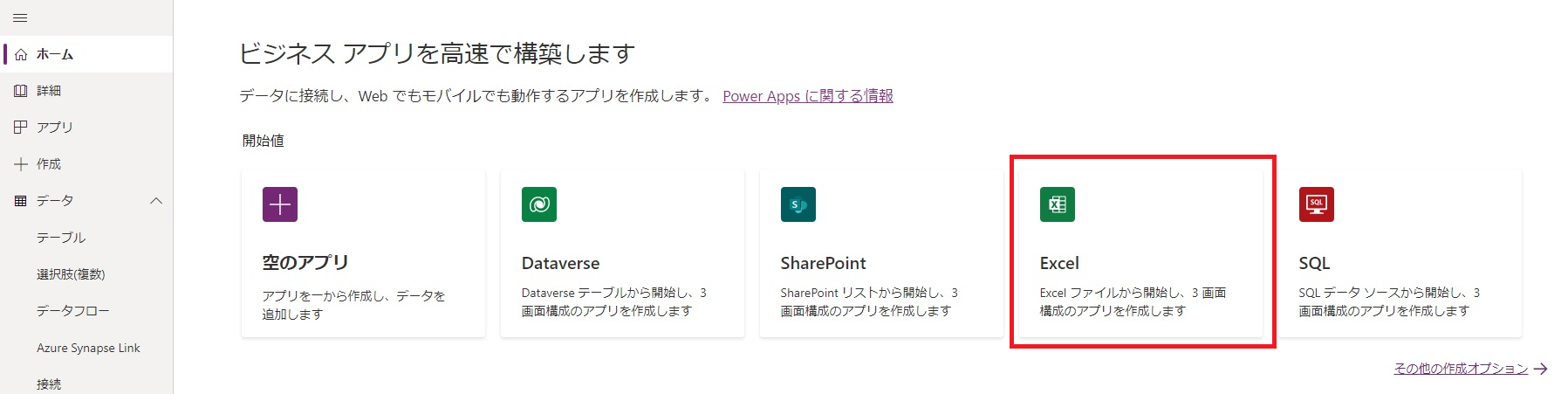 Power Apps ホーム画面.png