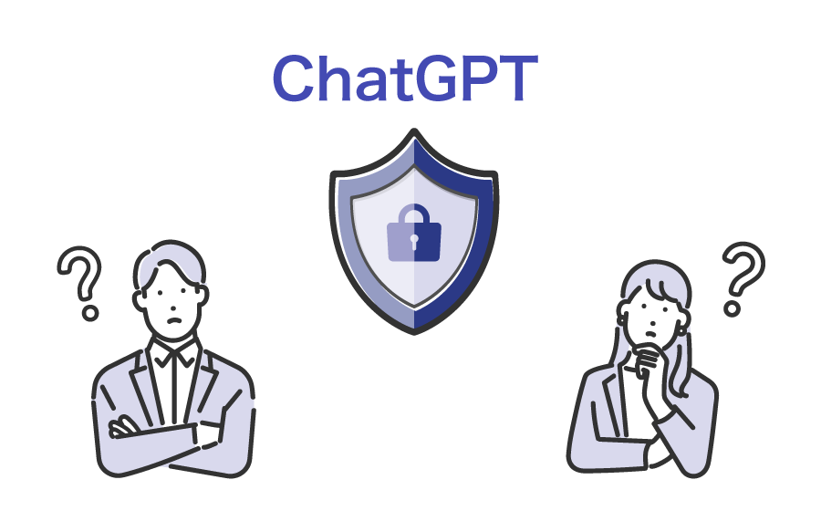 ChatGPTを安全にビジネス利用するには？ リスクと対策を解説