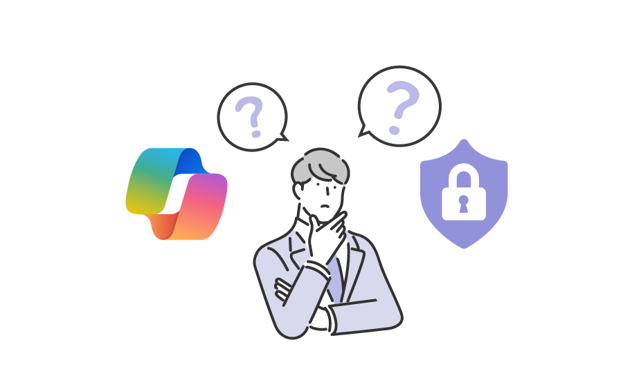 Copilotのセキュリティ機能を徹底解説！ 他社AIとの比較も紹介