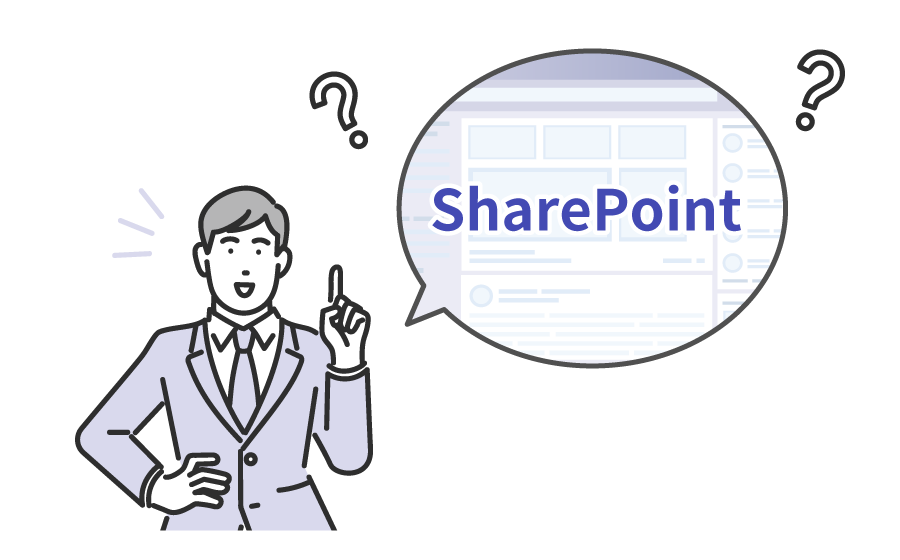 SharePoint の使い方は？ 機能や活用メリット、課題の解決法も紹介